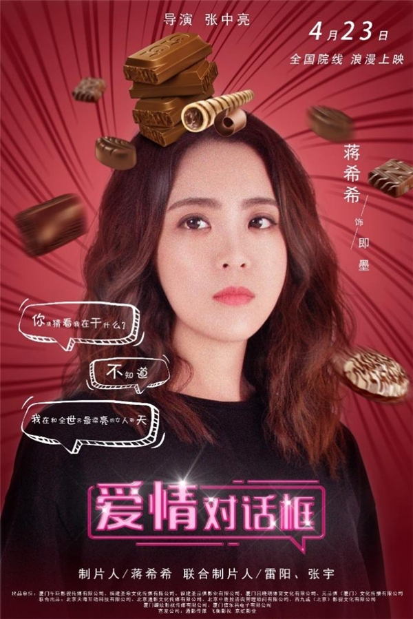电影《爱情对话框》发布角色海报 盛一伦陈米麒共享爱的马卡龙