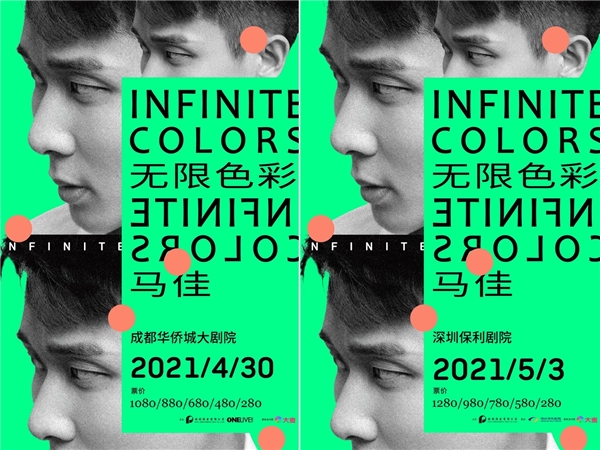 《Infinite Colors无限色彩》马佳个人音乐会双城开票