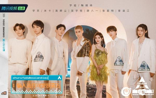《创造营2021》三公舞台吴宇恒舞台实力获赞 龚俊为其打call