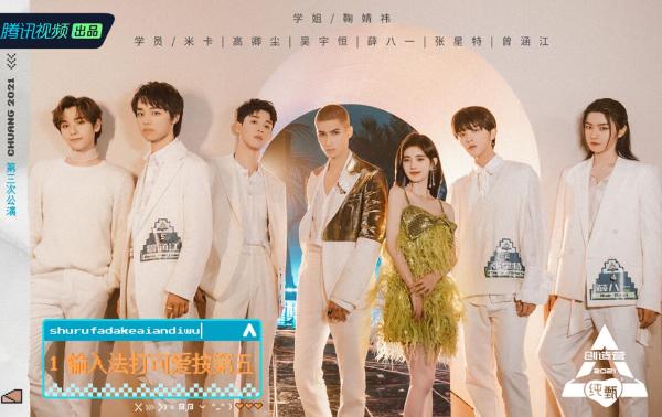 《创造营2021》三公舞台吴宇恒舞台实力获赞 龚俊为其打call