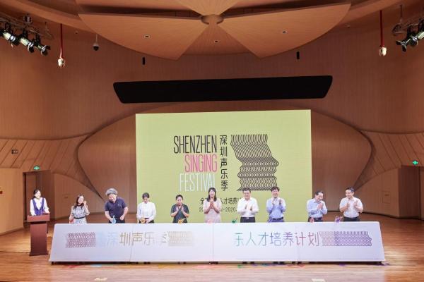 雷佳携手多位名师 第三届“深圳声乐季·中国声乐人才培养计划”如约而至