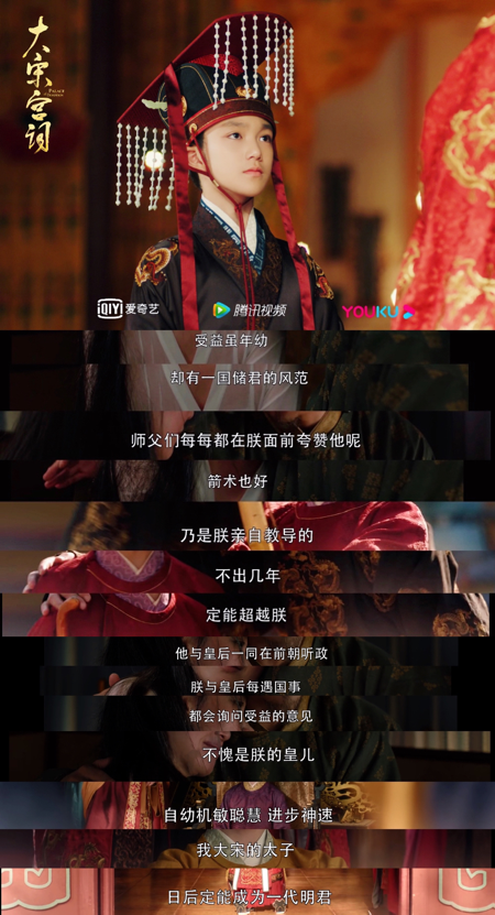 《大宋宫词》太子赵受益10岁前朝听政 刘若谷“祯”情演绎