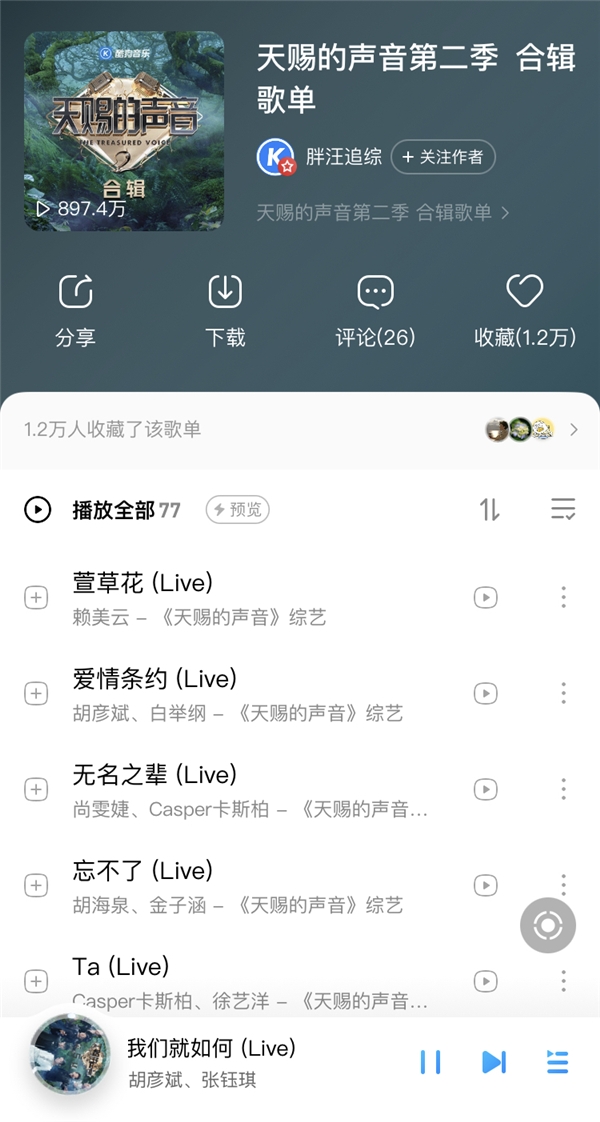 《天赐的声音2》终极金曲争夺战将上线 音频继续锁定酷狗