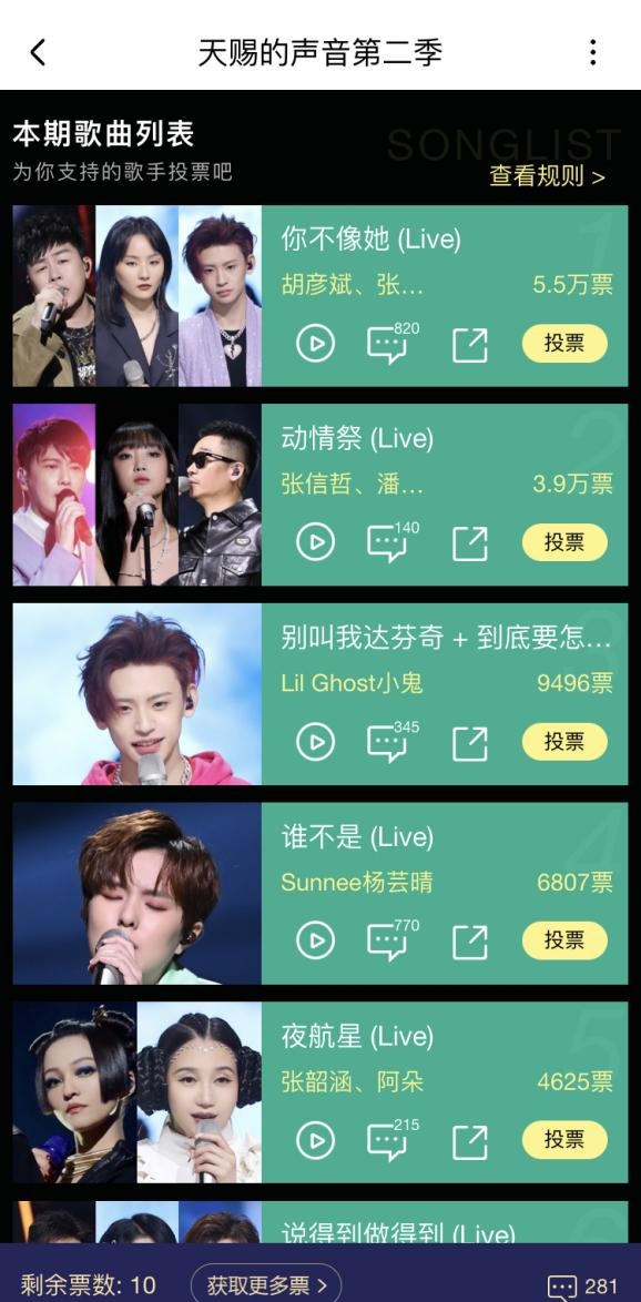 《天赐的声音2》终极金曲争夺战将上线 音频继续锁定酷狗