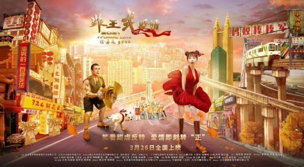 电影《非正式爱情》看青年导演徐嘉亮心系大爱 敢于尝试