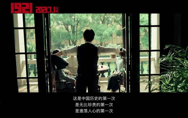 电影《1921》首曝“新生”版预告 陈坤原声台词超燃