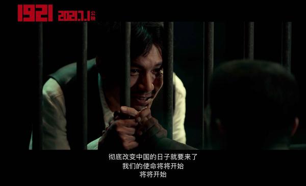 电影《1921》首曝“新生”版预告 陈坤原声台词超燃