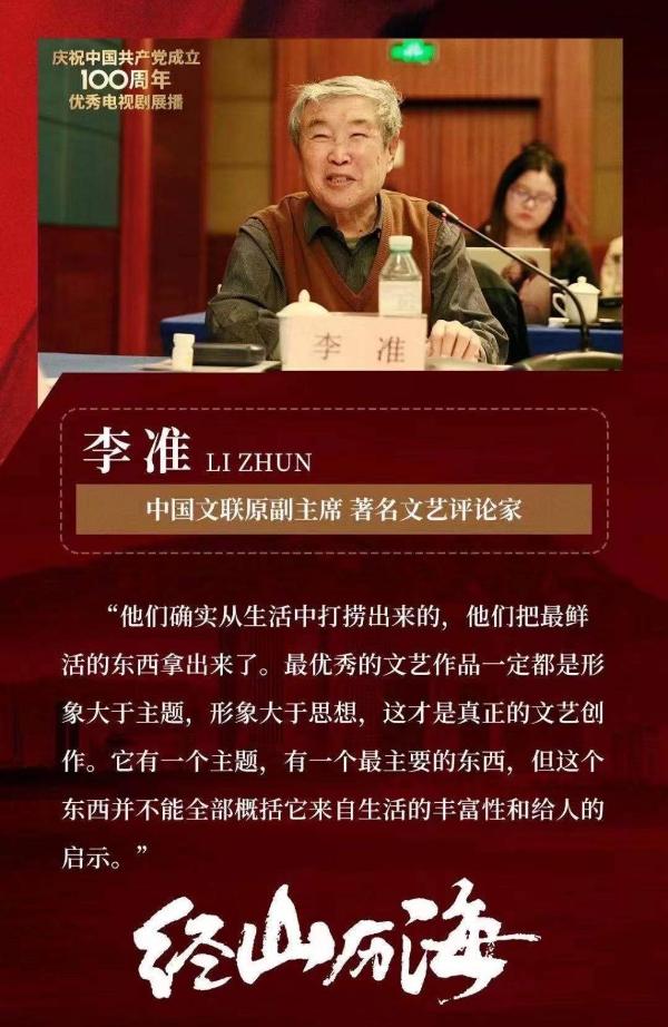 《经山历海》热度飙升 那志东平凡身份演绎不平凡人生