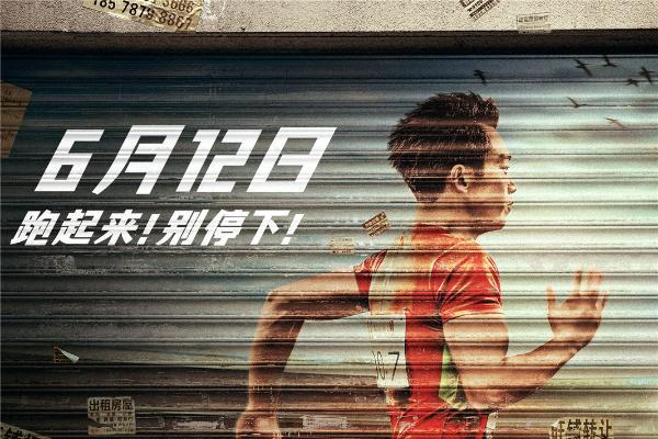 电影《超越》定于6月12日，郑凯上演的《变形记》演绎着人生的跌宕起伏_TOM名人
