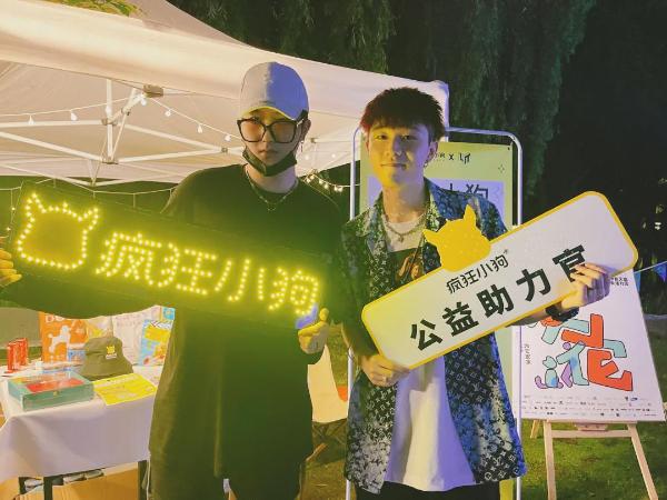 疯狂小狗X LIIIIIT爱它公益音乐节：为它发声，为它安家