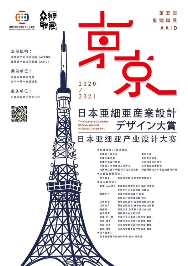 第五届日本亚细亚产业设计大赛暨众狮联展赛事公布