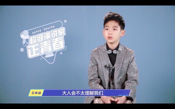 新时代偶像 曹颖儿子王梓涵亮相超级演说家正青春节目为少年发声