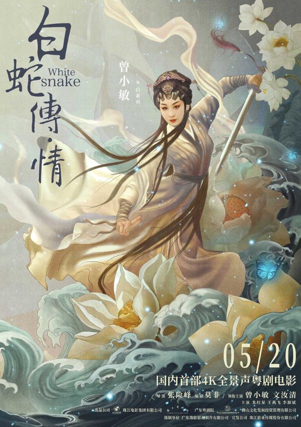 《白蛇传·情》今日上映 三大看点揭秘戏剧电影焕新登场