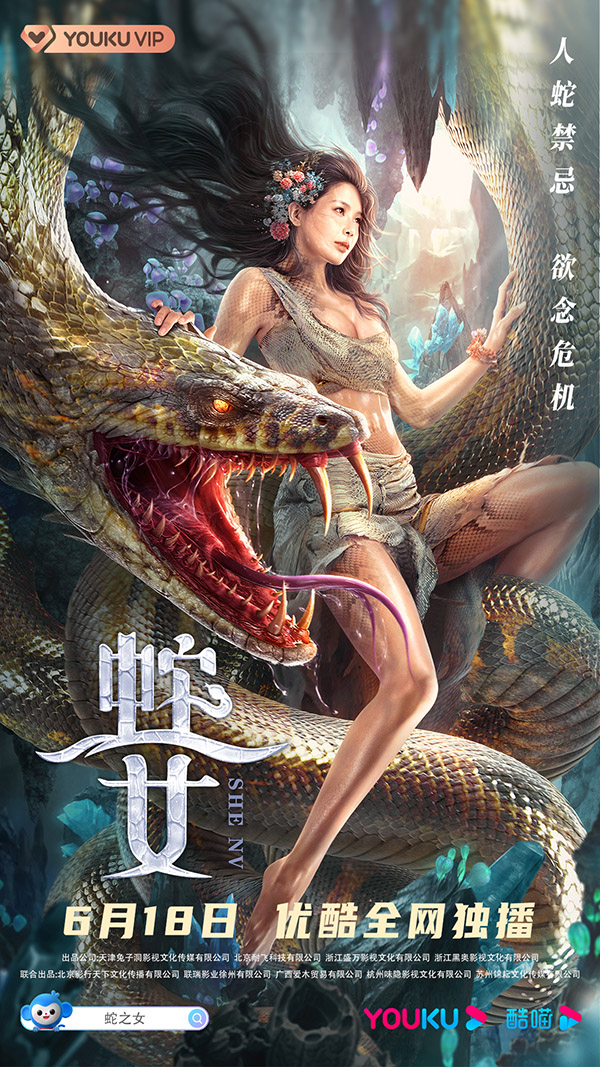 电影《蛇之女》定档6月18日 危险密林上演人蛇禁忌之恋