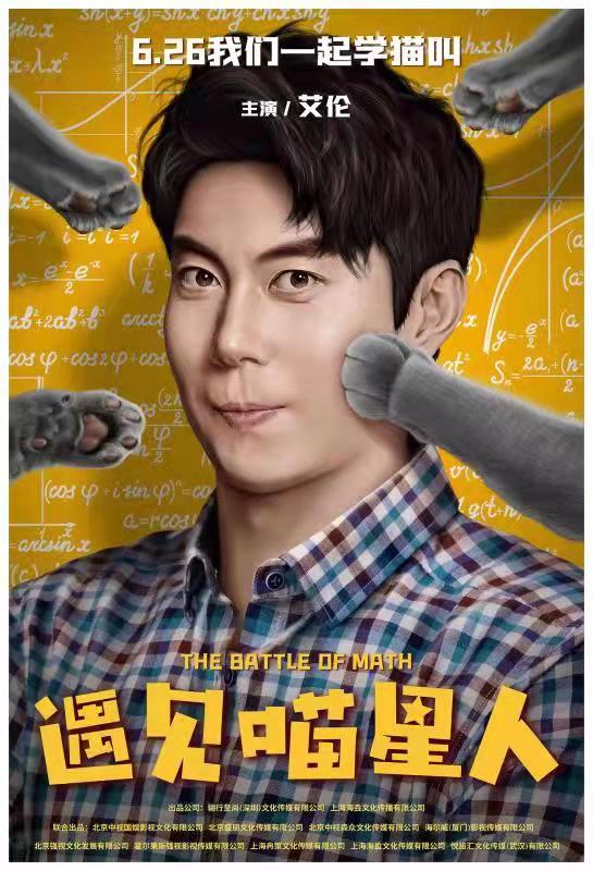 锁定6月26日《遇见喵星人》，一探搞笑才子艾伦与气质美女王智之间将擦出何种火花