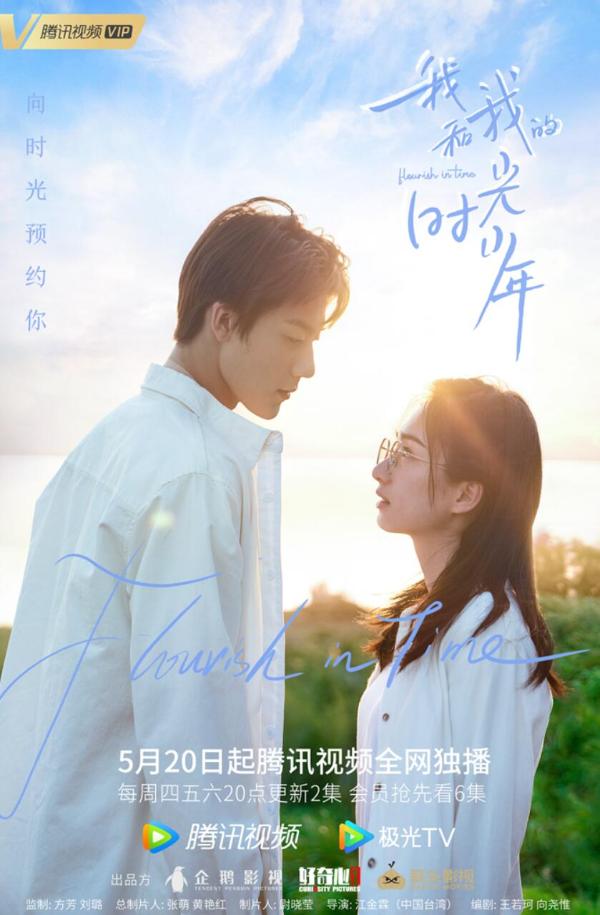 谭盐盐主演《我和我的时光少年》近日定档 青春气息高甜来袭