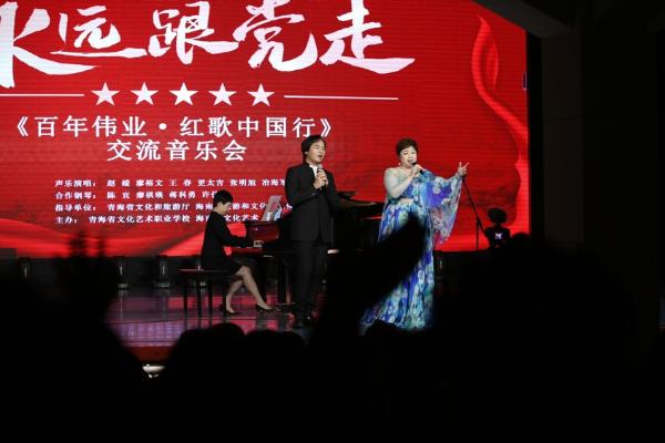 《百年伟业·红歌中国行》巡演音乐会在青海西宁成功上演