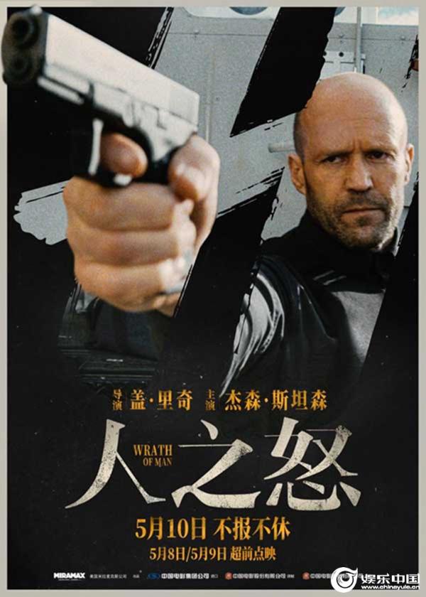 五月必看爽片《人之怒》口碑佳斯坦森和盖·里奇联手回归超硬核