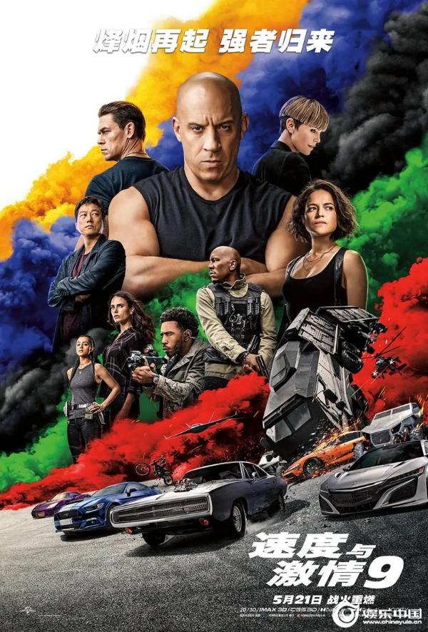 《速度与激情9》成都首映 部分影院追加场次