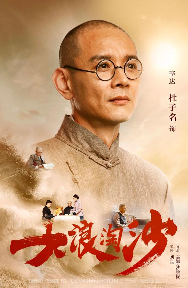 杜子名《大浪淘沙》开播 传承信仰之志