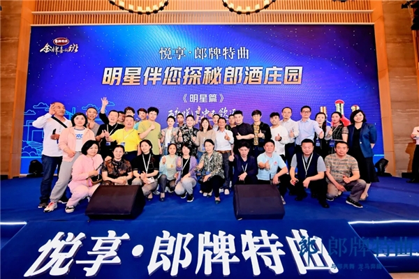 《金牌喜剧班》收官后，郎牌特曲邀请众喜剧明星探秘郎酒庄园