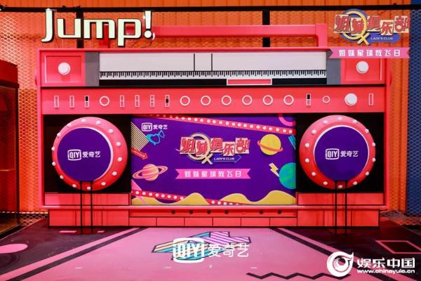 《姐妹俱乐部》全新综艺开启 张天爱杨子姗THE9-谢可寅释放女性自我