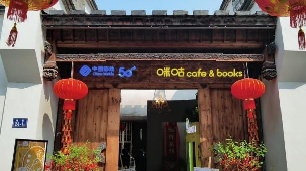 第四届数字中国建设峰会福州举行 咪咕咖啡开启5G新体验