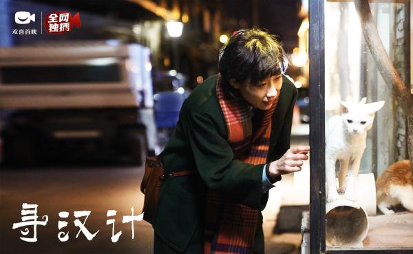 口碑喜剧《寻汉计》上线欢喜首映APP，任素汐李保田“寻汉”遇奇葩