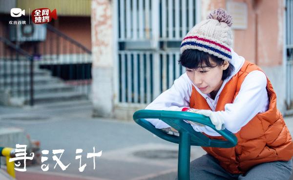 口碑喜剧《寻汉计》上线欢喜首映APP，任素汐李保田“寻汉”遇奇葩