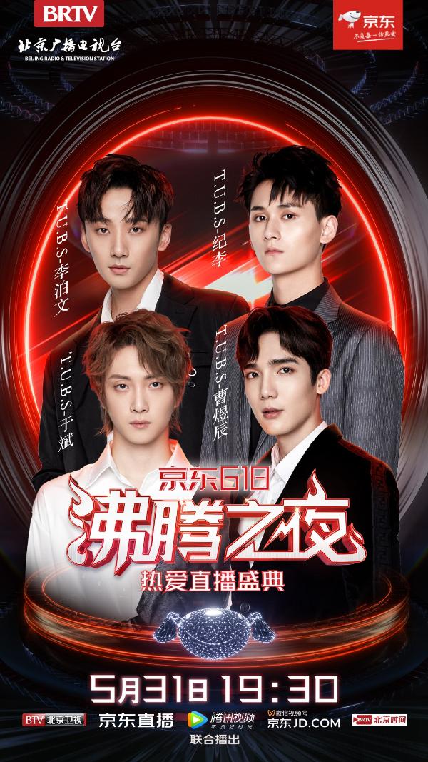 “所爱无界 青春沸腾”北京卫视×京东618沸腾之夜正式官宣！