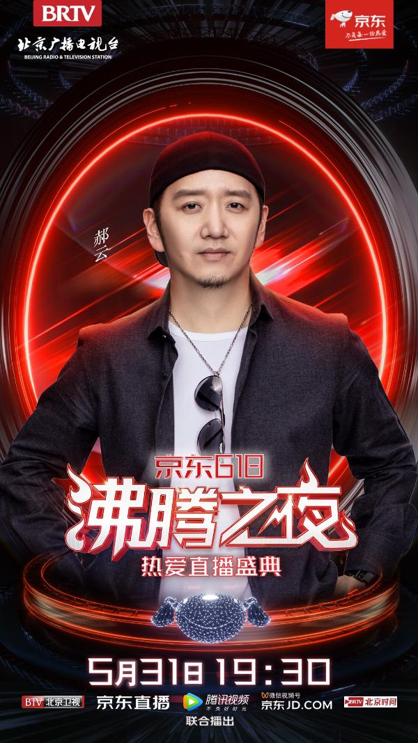 “所爱无界 青春沸腾”北京卫视×京东618沸腾之夜正式官宣！