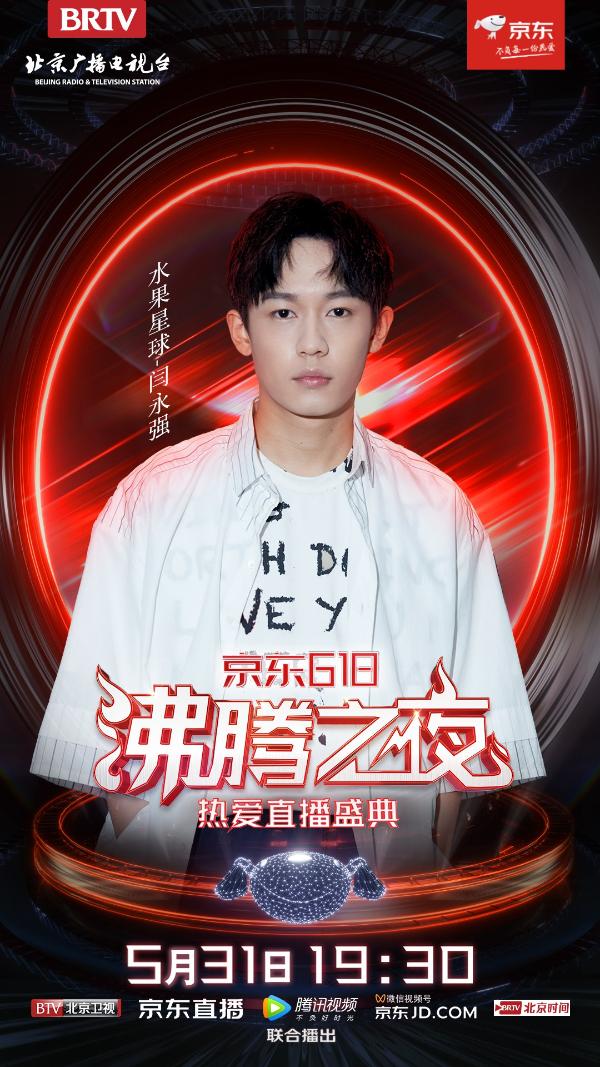 “所爱无界 青春沸腾”北京卫视×京东618沸腾之夜正式官宣！