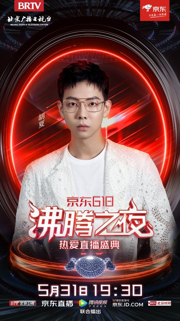 “所爱无界 青春沸腾”北京卫视×京东618沸腾之夜正式官宣！