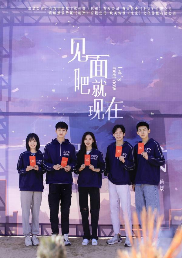 《见面吧就现在》今日开机 浪漫轻喜高甜预警