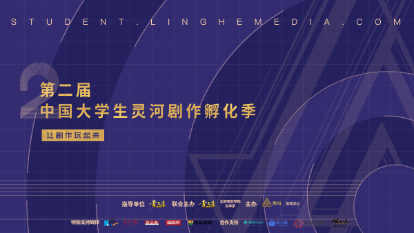 行业协会指导大学生编剧比赛 再致力人才孵化寻找好编剧