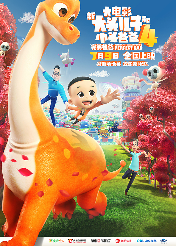 “新大头儿子”电影4曝光科幻“新世界” 大头父子再历险