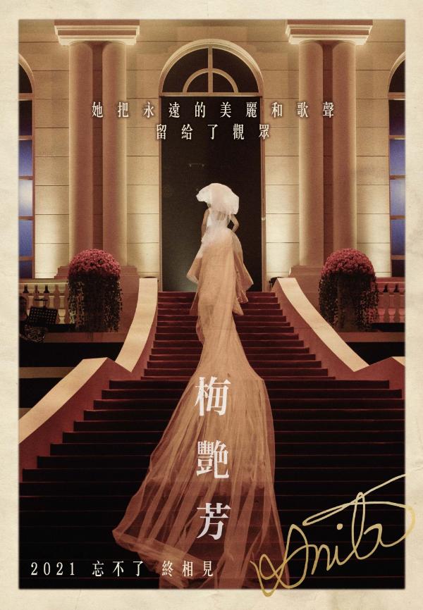 传记电影《梅艳芳》发布先导预告 今年将于香港上映