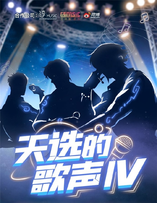 《天选的歌声Ⅳ》完美收官 TOP3出炉 声音偶像诞生！