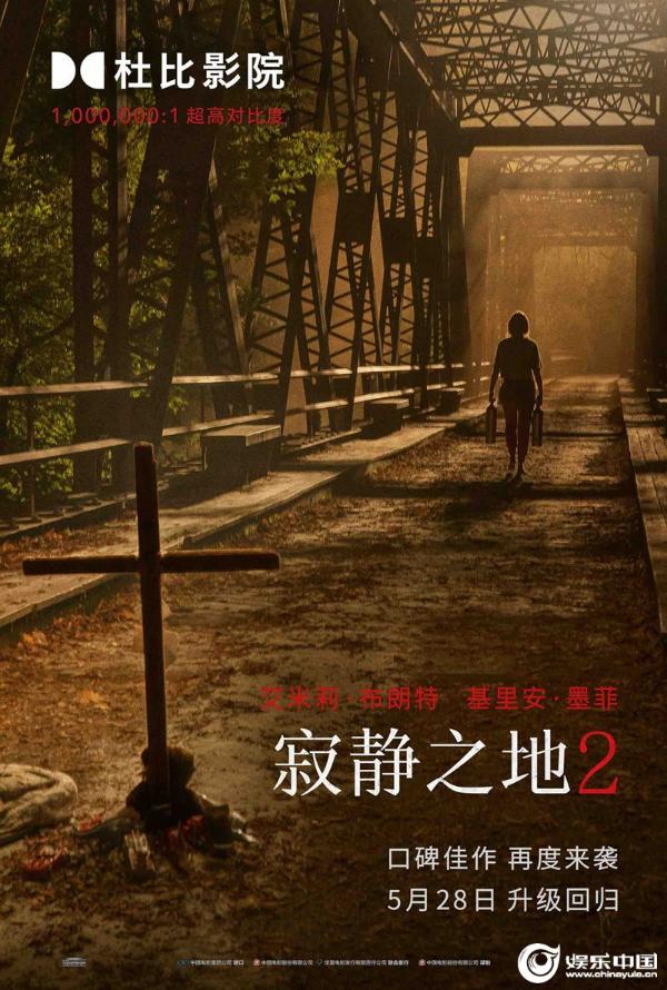 《寂静之地2》明日上映 即刻购票尽享大银幕颤栗体验