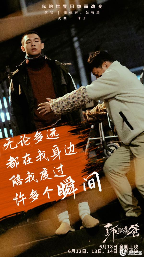 《了不起的老爸》曝推广曲MV 王砚辉张宥浩父子表白“我的世界因你而改变”