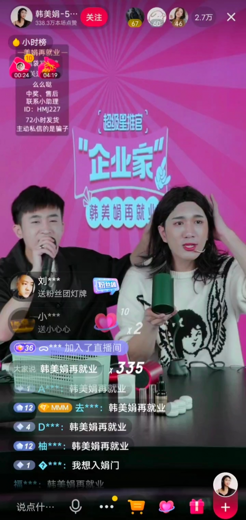 韩美娟回归首秀 抖音直播带货GMV突破1049万！