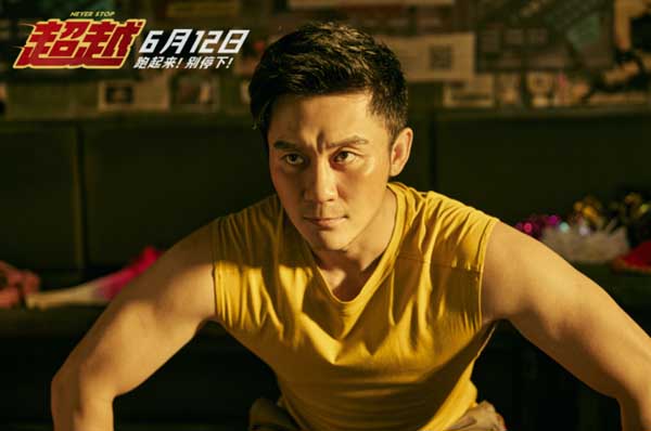 电影《超越》曝主题曲MV《生命中最美丽的一天》 痛仰乐队重绎热爱不止奋斗不息