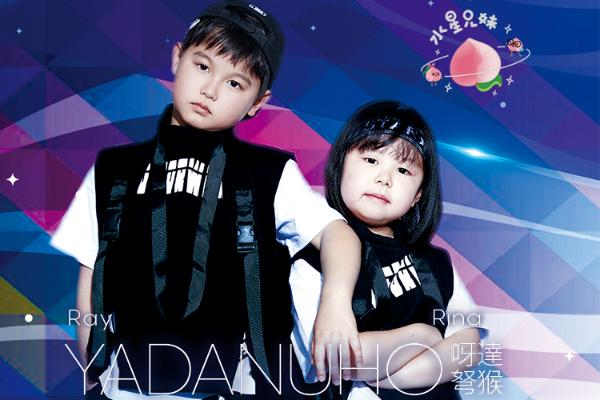 水星兄妹《YADANUHO呀达弩猴》新歌首发 向快乐出发