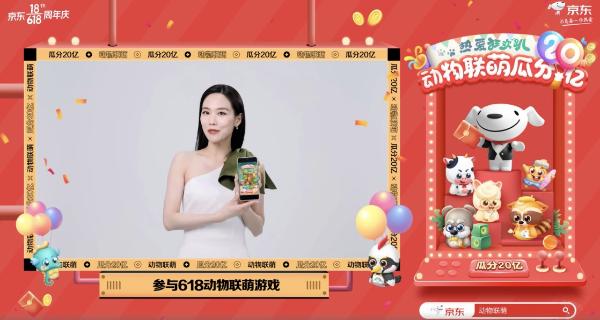 豪华明星阵容携好礼助阵 共同开启京东618“热爱狂欢趴”
