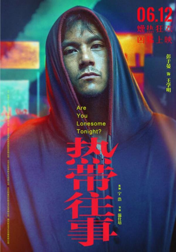 彭于晏《热带往事》提档6月12日 脊椎凸起瘦骨嶙峋角色成谜