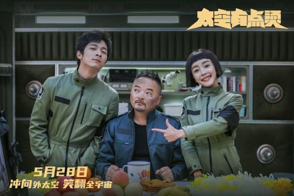 专治不开心！成人版“快乐星球”《太空有点烫》 马力全开爆笑开播