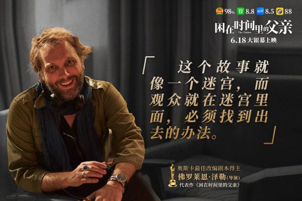 《困在时间里的父亲》6.18上映 奥奖顶级主创团队谈创作初衷