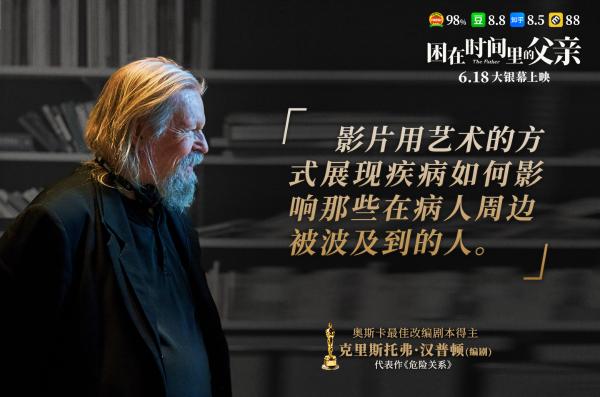 《困在时间里的父亲》6.18上映 奥奖顶级主创团队谈创作初衷