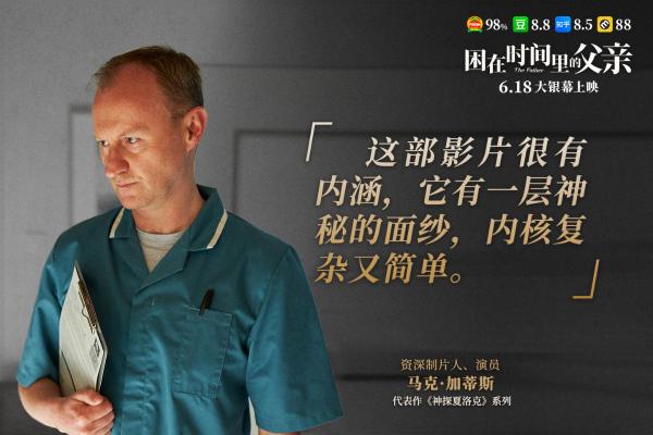《困在时间里的父亲》6.18上映 奥奖顶级主创团队谈创作初衷