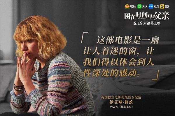 《困在时间里的父亲》6.18上映 奥奖顶级主创团队谈创作初衷